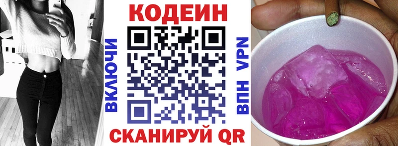 купить закладку  Тетюши  Кодеиновый сироп Lean Purple Drank 